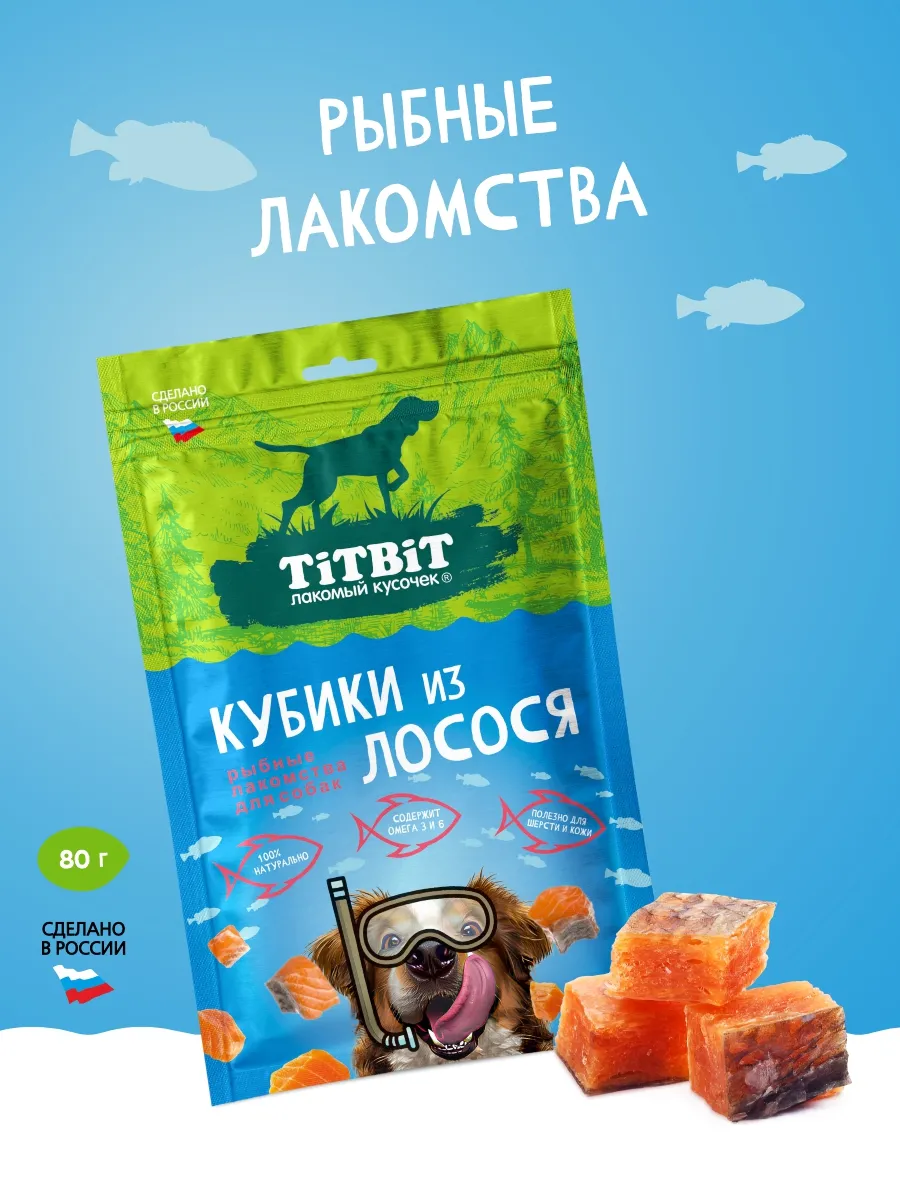 Кубики из лосося для собак 80 г