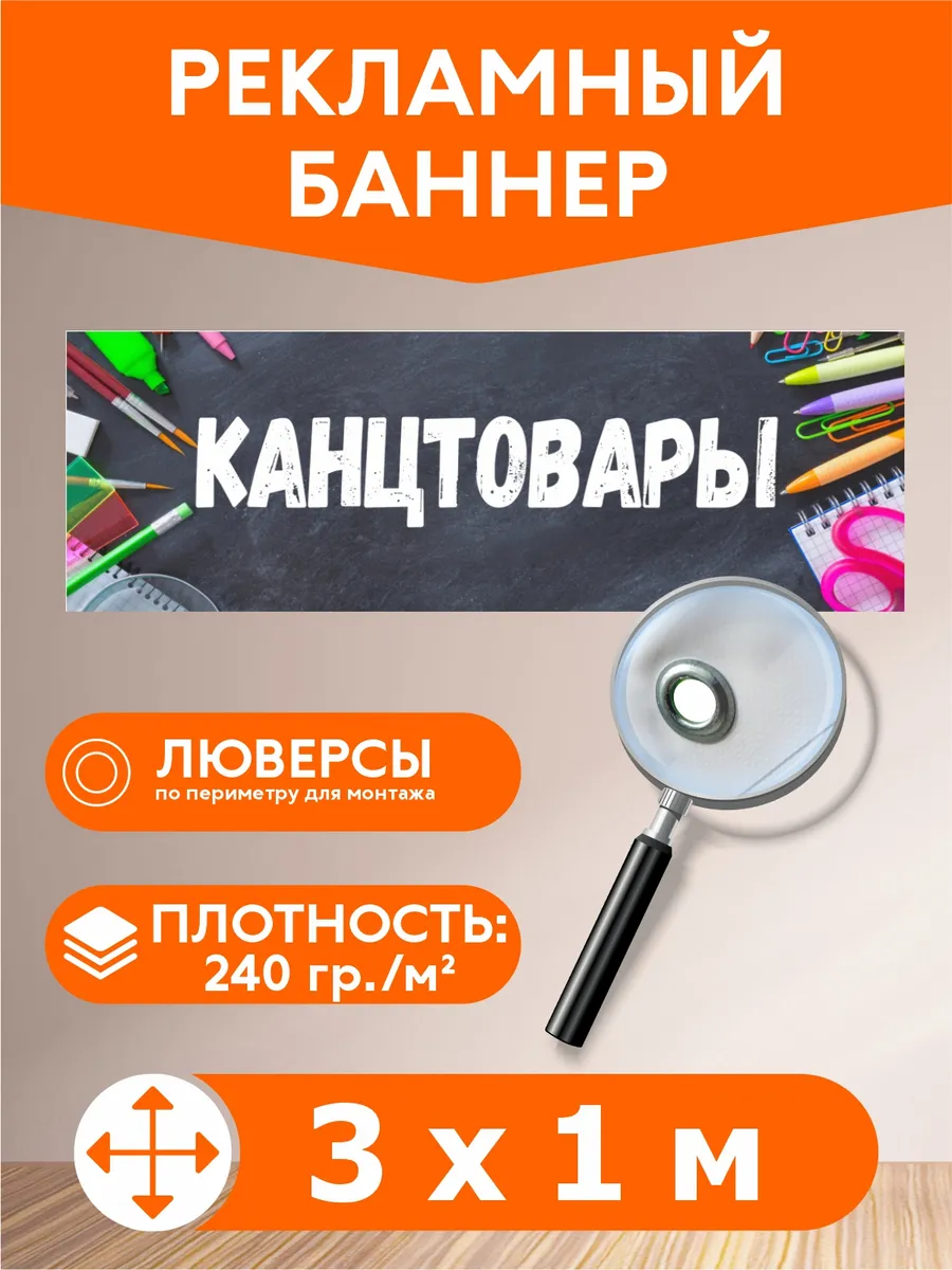 Баннер "Канцтовары" 3х1м рекламная вывеска