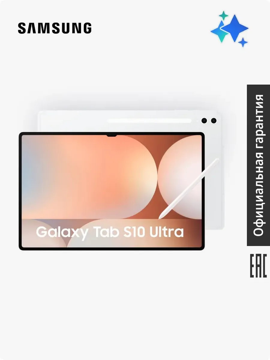 Планшет Galaxy Tab S10 Ultra SM-X926B 16Gb+1Tb 5G серебро Samsung 550482070 купить в интернет‑магазине Wildberries