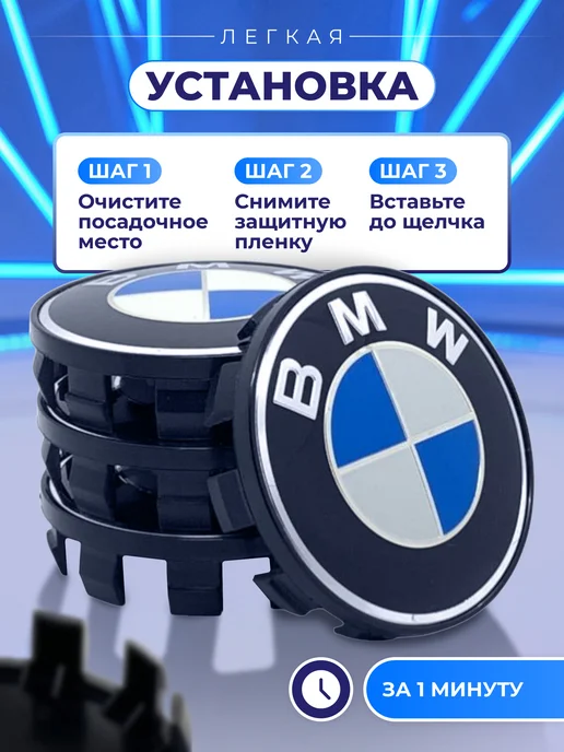 BMW Колпачки на литые диски БМВ F серия 65 мм, вариант, фото 6
