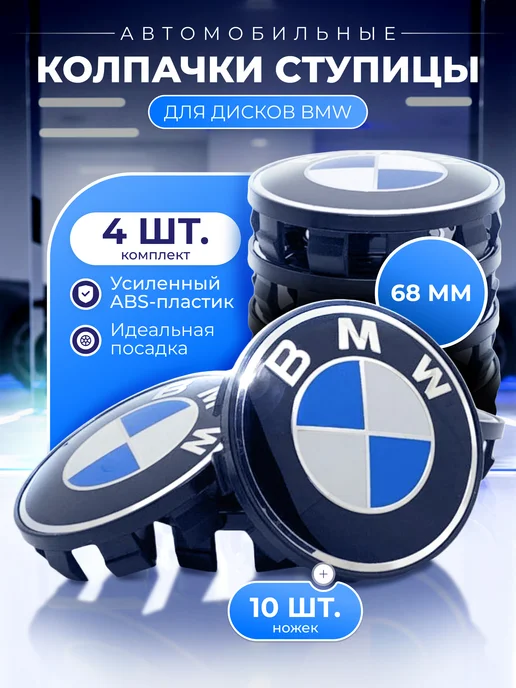 BMW Колпачки на литые диски БМВ F серия 65 мм, вариант, фото 8