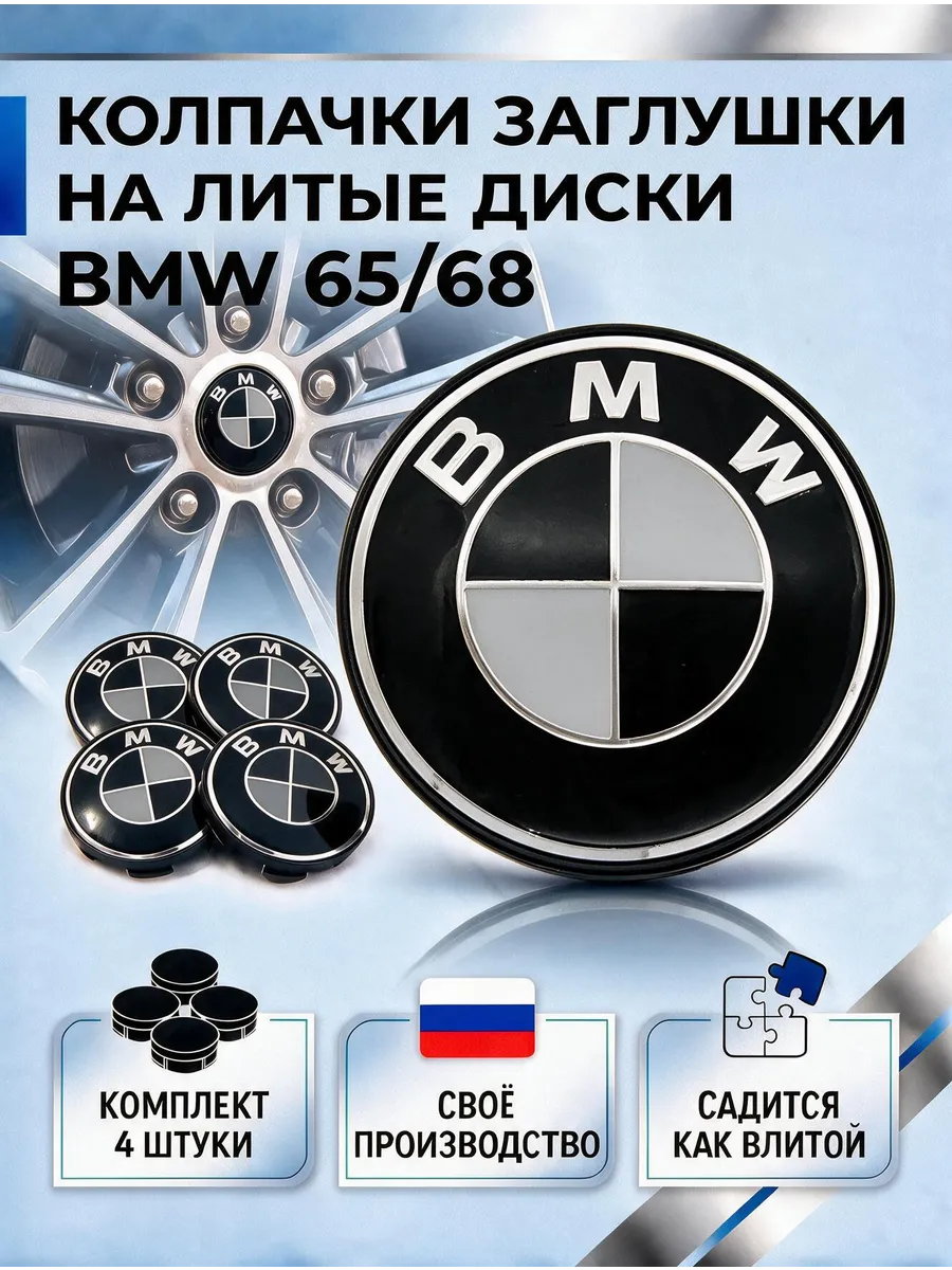 Колпачки заглушки на диски BMW с эмблемой ABS пластик
