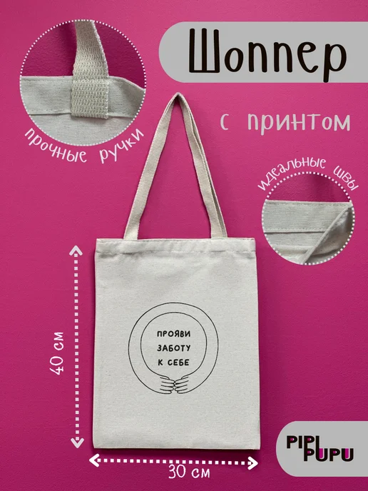 PipiPupu Шоппер с принтом "Забота к себе", бежевый