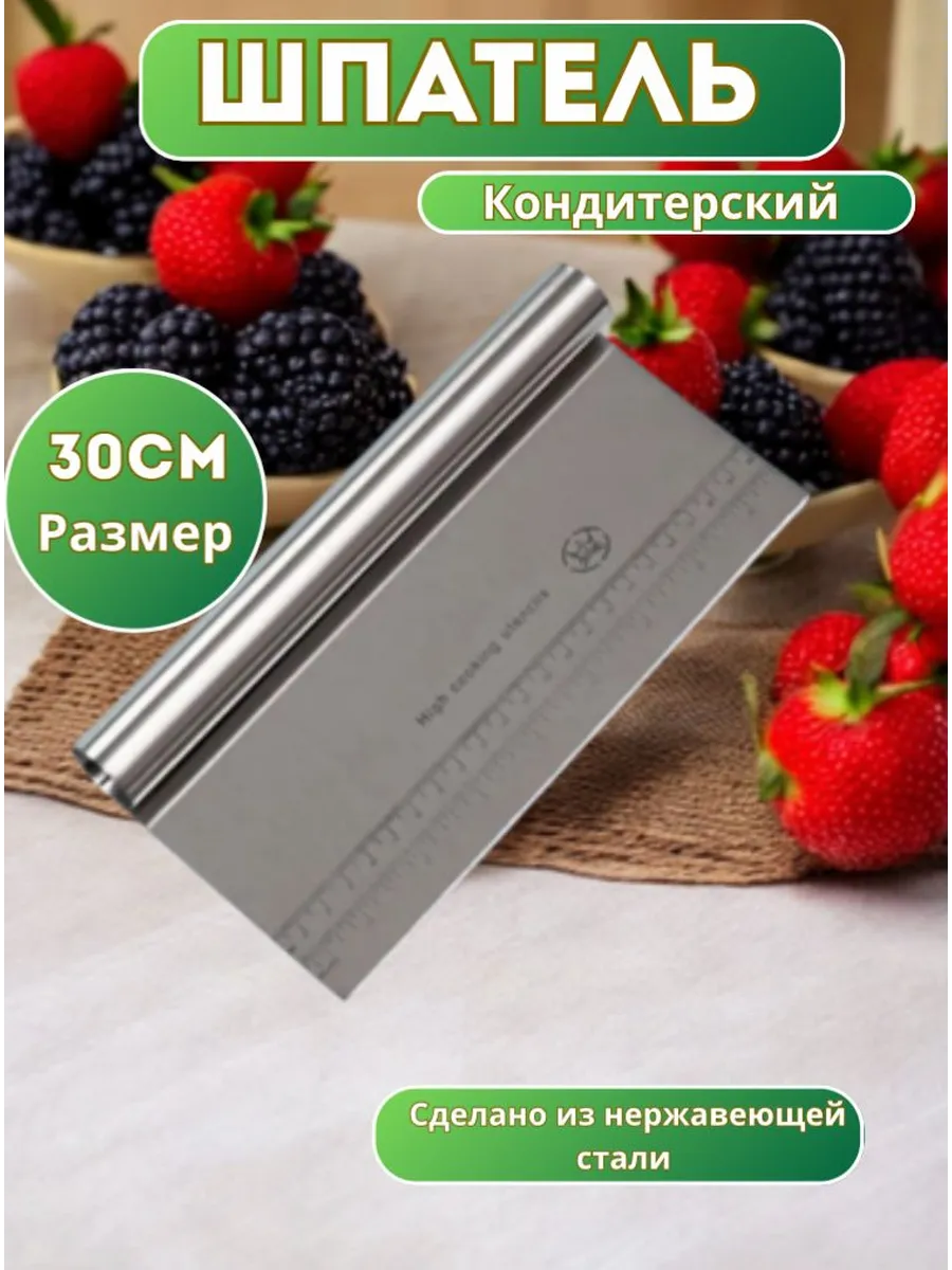Шпатель кондитерский стальной