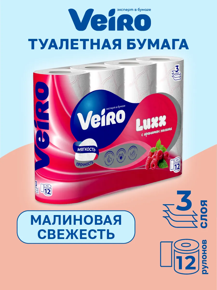 Туалетная бумага Luxoria Aroma Малина, 3 слоя, 12 рулонов