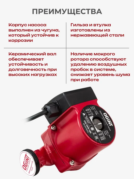 Ogint Насос циркуляционный для отопления 25 60 180, вариант, фото 6