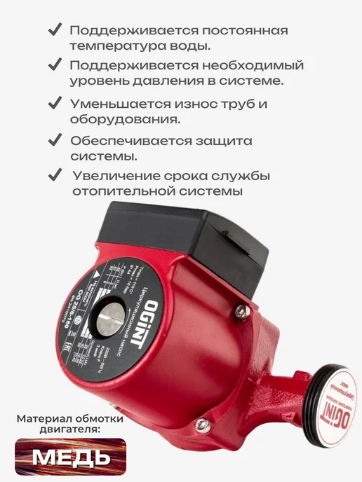 Ogint Насос циркуляционный для отопления 25 60 180, вариант, фото 8