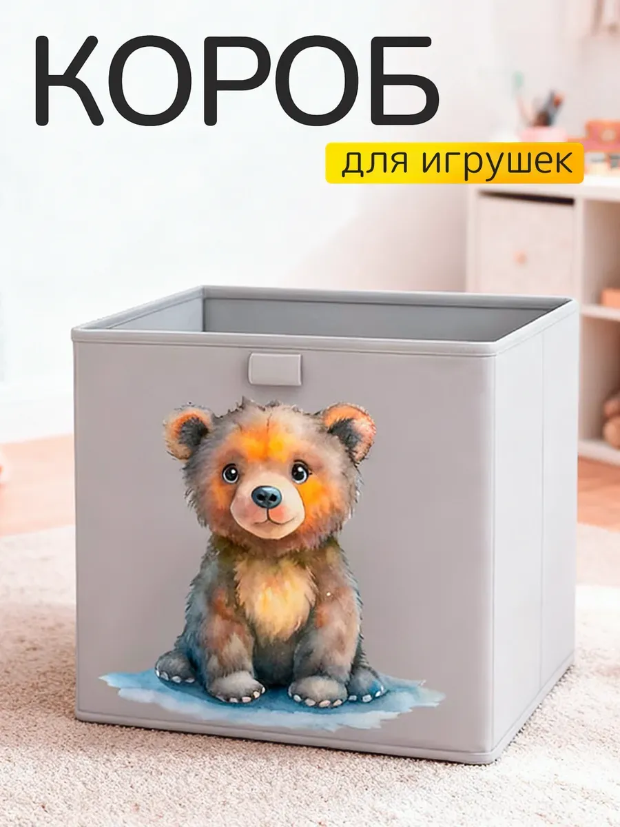 Корзина для игрушек и хранения вещей 30х30 см
