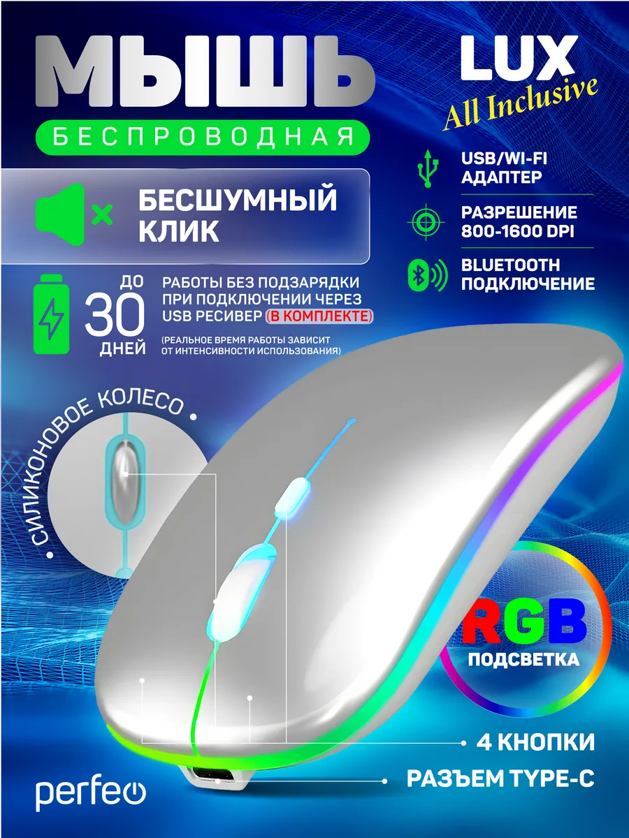 Мышка беспроводная бесшумная с подсветкой LUX, серебро