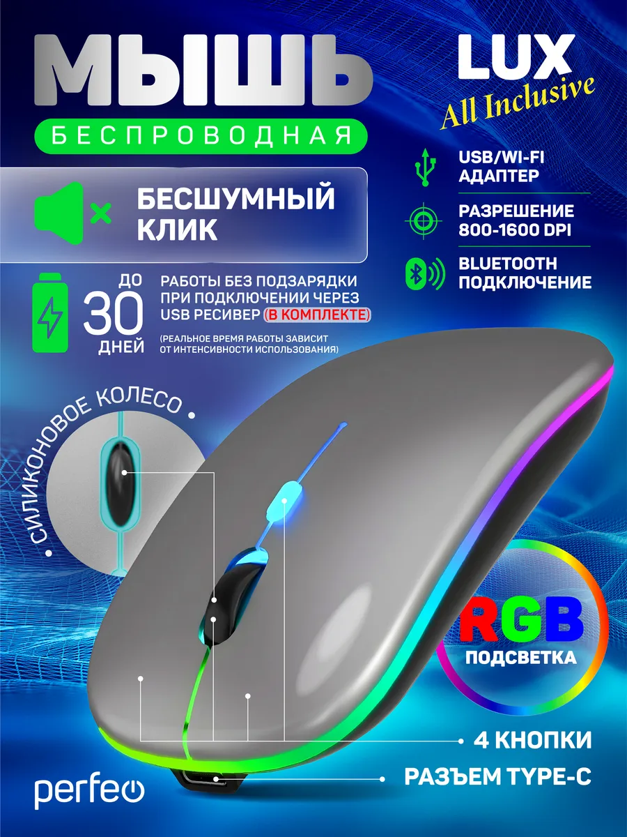 Мышка беспроводная бесшумная с подсветкой LUX 500 mAh серая