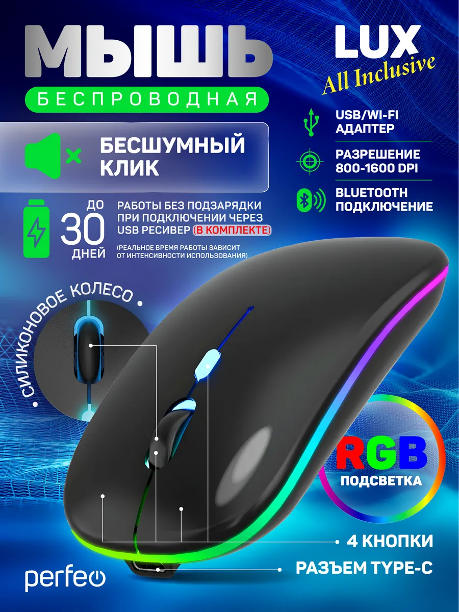 Мышка беспроводная бесшумная с подсветкой LUX 500 mAh черная