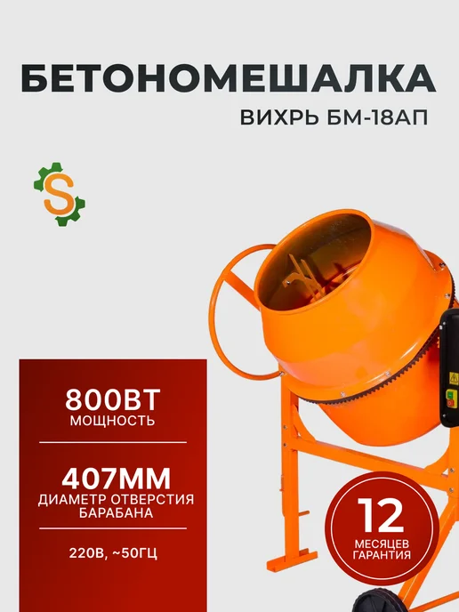 Бетономешалка строительная 180 литров БМ-18АП
