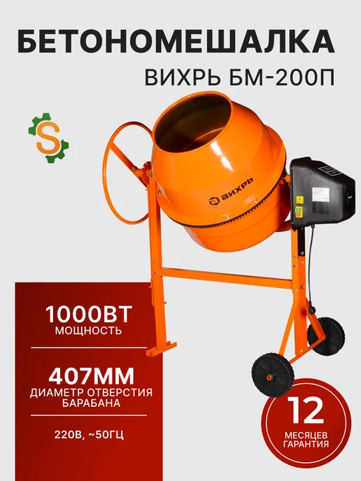Бетономешалка строительная 200 литров БМ-200П
