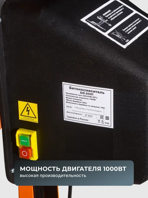 Бетономешалка строительная 200 литров БМ-200П — фото 4