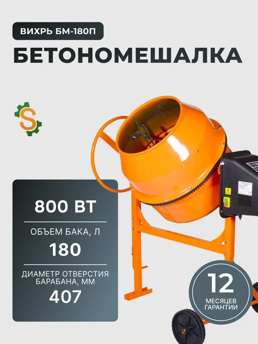 Бетономешалка строительная 180 литров БМ-180П