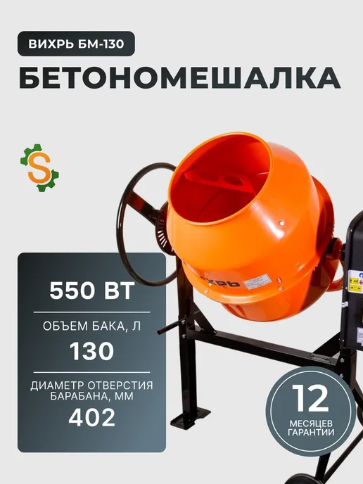 Бетономешалка строительная 130 литров БМ-130