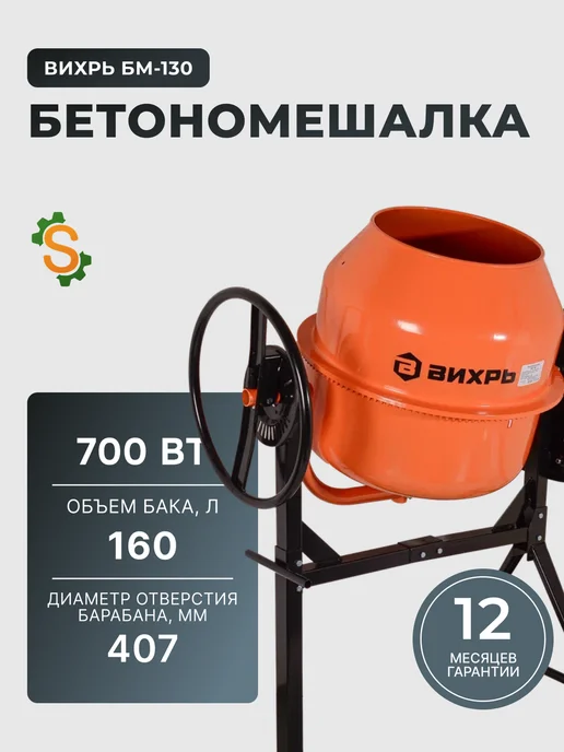 Бетономешалка строительная 160 литров БМ-160