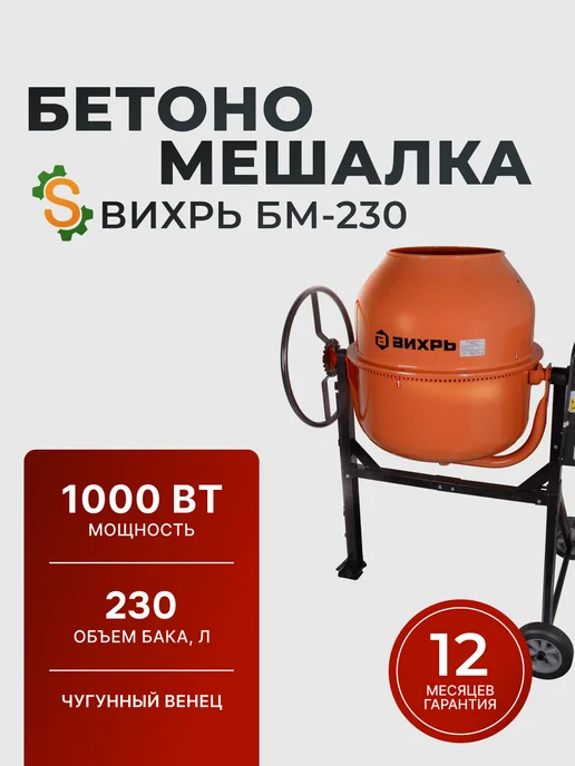 Бетономешалка строительная 230 литров БМ-230