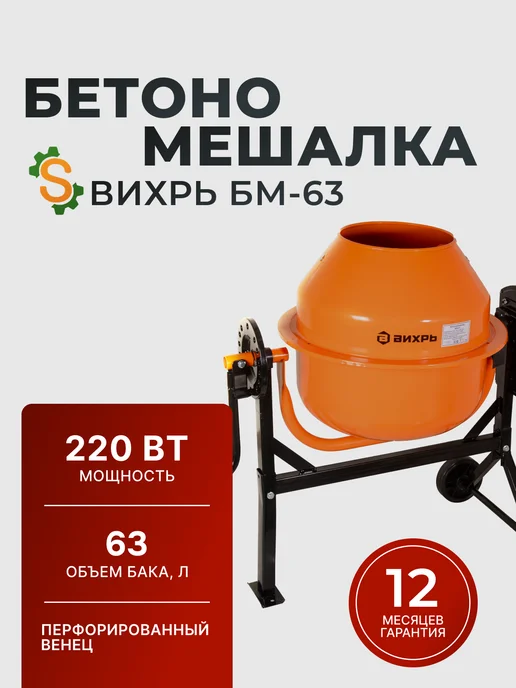 Бетономешалка строительная 63 литра БМ-63