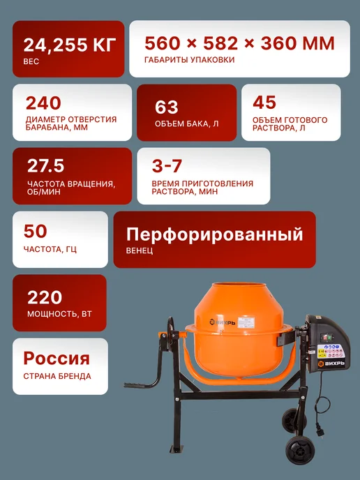 Бетономешалка строительная 63 литра БМ-63 — фото 2