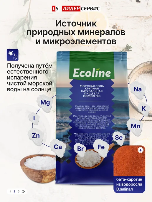 Ecoline Соль морская пищевая крупная 500 грамм, вариант, фото 2