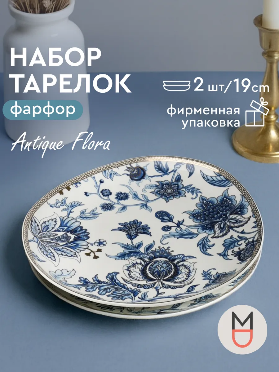 Набор тарелок 19 см