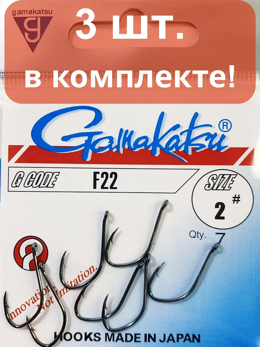Набор крючков Gamakatsu F22 №2, 3 пачки, Япония