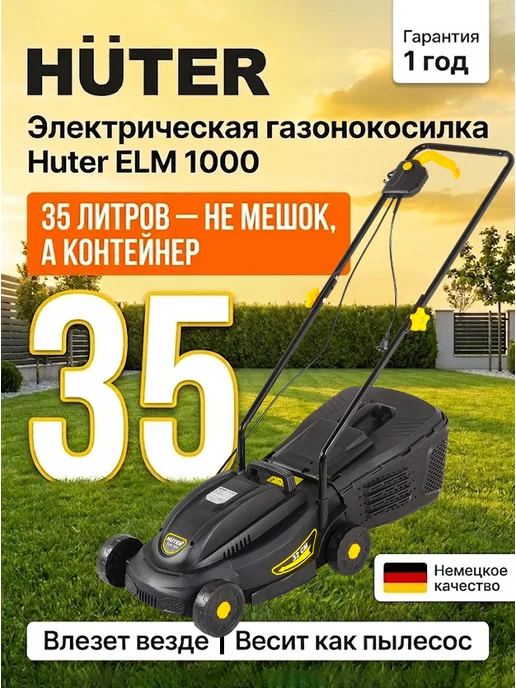 Газонокосилка электрическая с травосборником ELM 1000