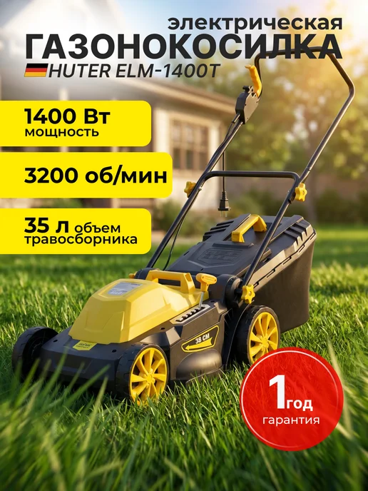 Газонокосилка электрическая с травосборником ELM-1400Т