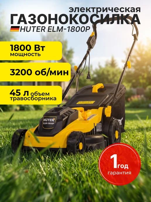 Газонокосилка электрическая с травосборником ELM-1800P