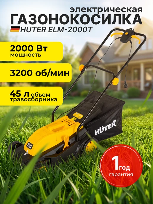 Газонокосилка электрическая с травосборником ELM-2000T