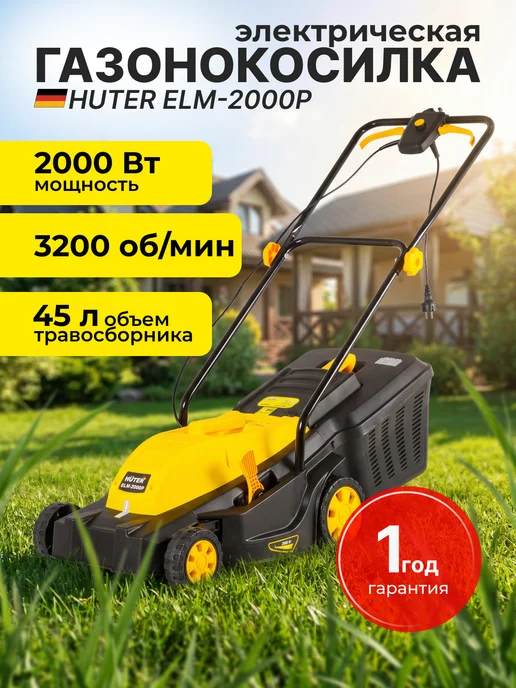Газонокосилка электрическая с травосборником ELM-2000P