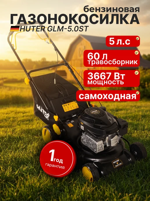 Газонокосилка бензиновая самоходная GLM-5.0ST