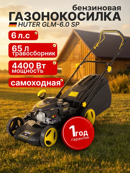Газонокосилка бензиновая самоходная GLM-6.0 SP