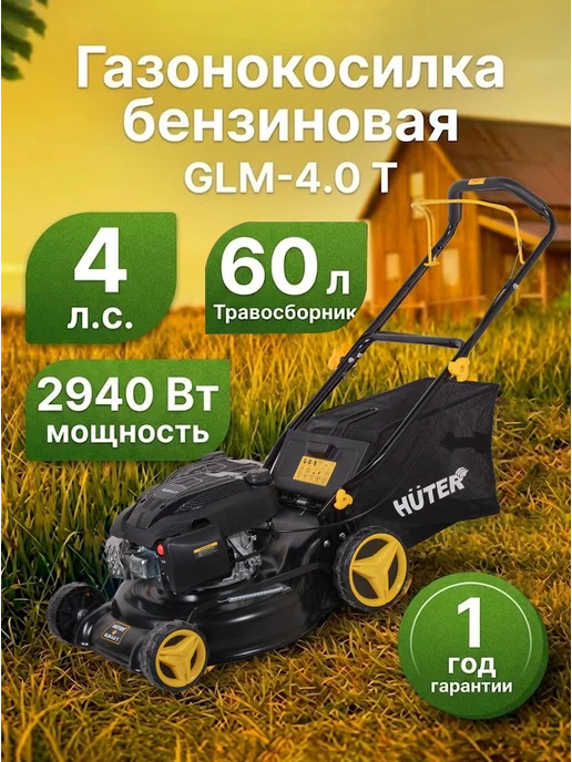 Газонокосилка бензиновая с травосборником GLM-4.0 T