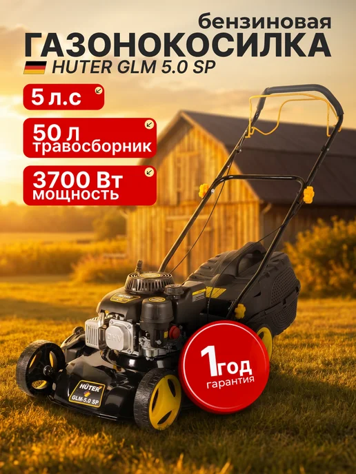 Газонокосилка бензиновая самоходная GLM 5.0 SР