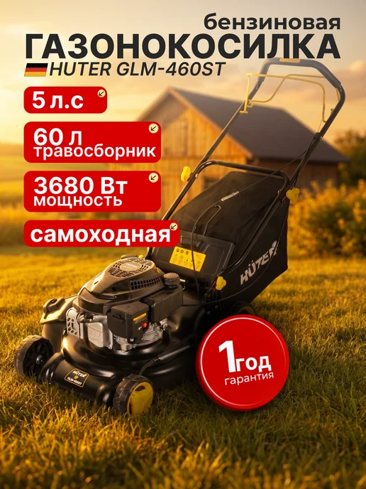 Газонокосилка бензиновая самоходная GLM-460ST