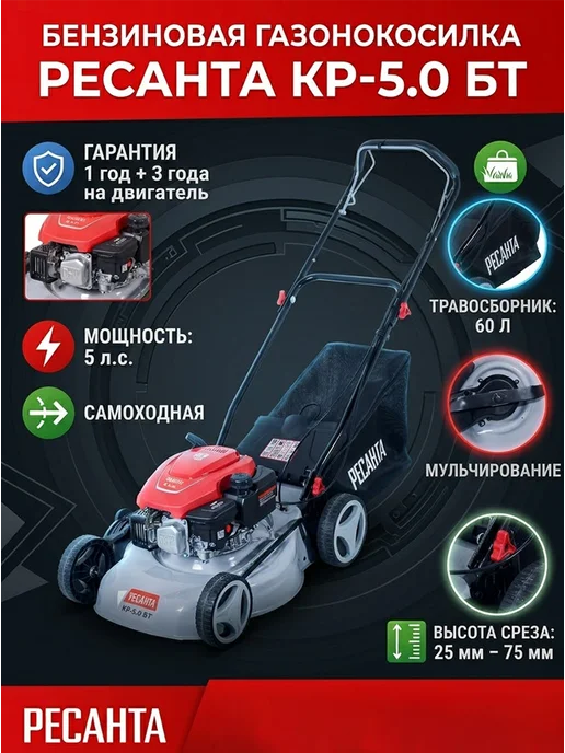 Газонокосилка бензиновая самоходная КР-5.0 БТ