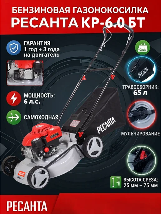 Газонокосилка бензиновая самоходная КР-6.0 БТ