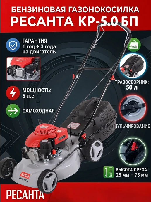 Газонокосилка бензиновая самоходная КР-5.0 БП