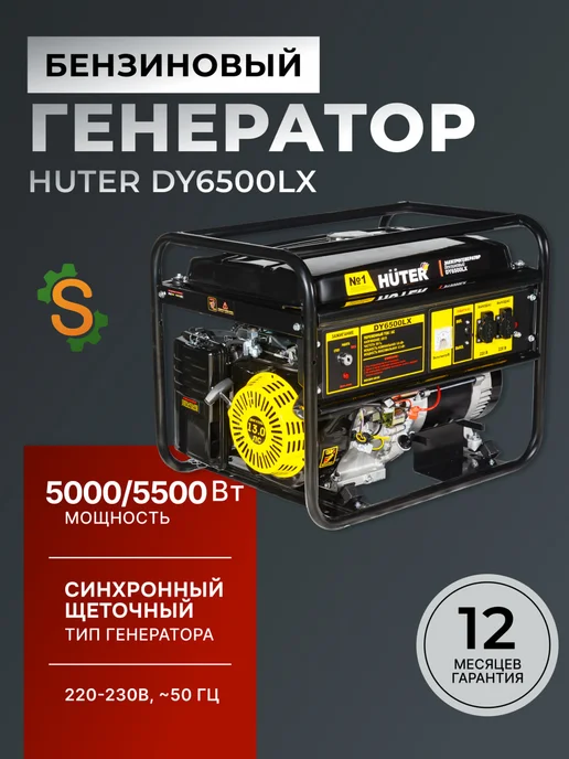Генератор бензиновый DY6500LX