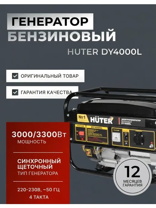 Генератор бензиновый 3.3 кВт DY4000L