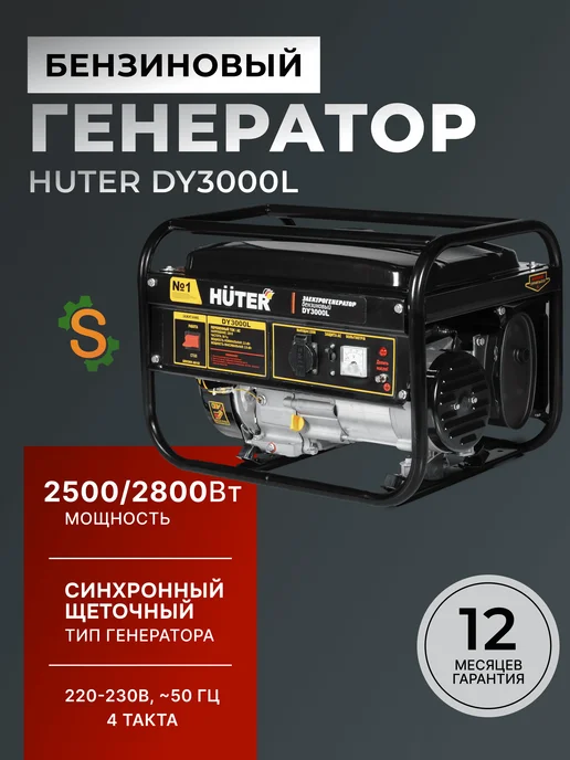 Генератор бензиновый 2.8 кВт DY3000L