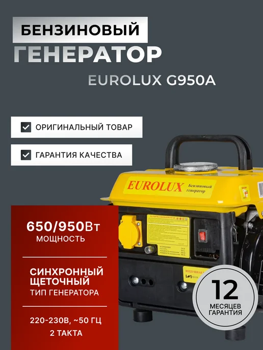 Генератор бензиновый для дома