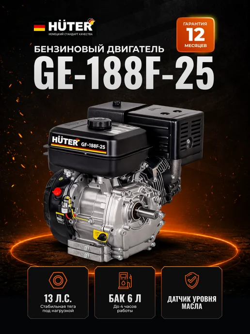 Двигатель бензиновый для мотоблока 4-х тактный GE-188F-25