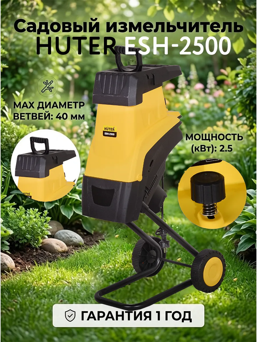 Измельчитель садовый для веток электрический ESH-2500