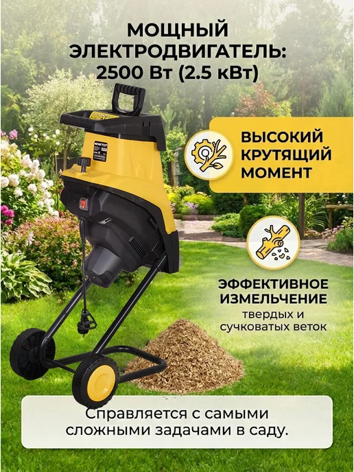Измельчитель садовый для веток электрический ESH-2500 — фото 3