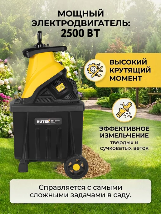 Измельчитель садовый для веток электрический ESH-2500T — фото 3