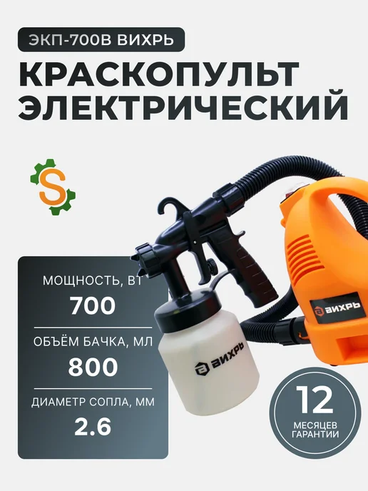 Краскопульт электрический для покраски универсальный