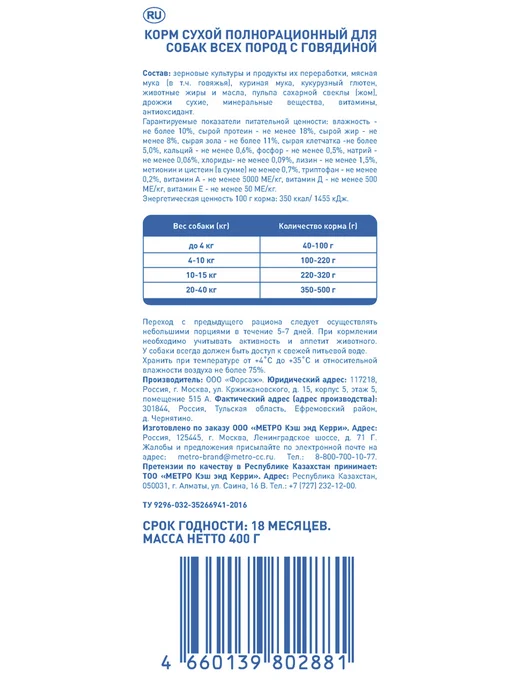 Сухой корм ARO для собак, говядина, 0,4 кг, фото 2